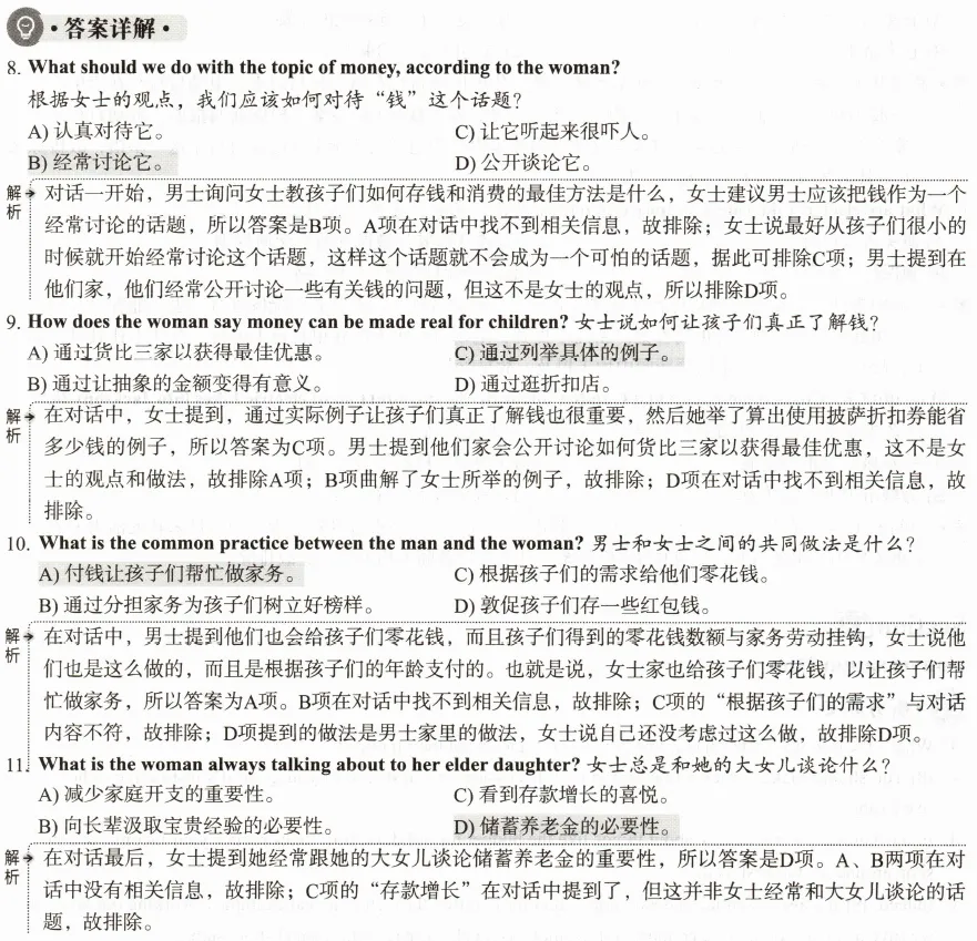 碎片时间刷听力真题|四级长对话(2024年第二套) 第9张 碎片时间刷听力真题|四级长对话(2024年第二套) 第9张