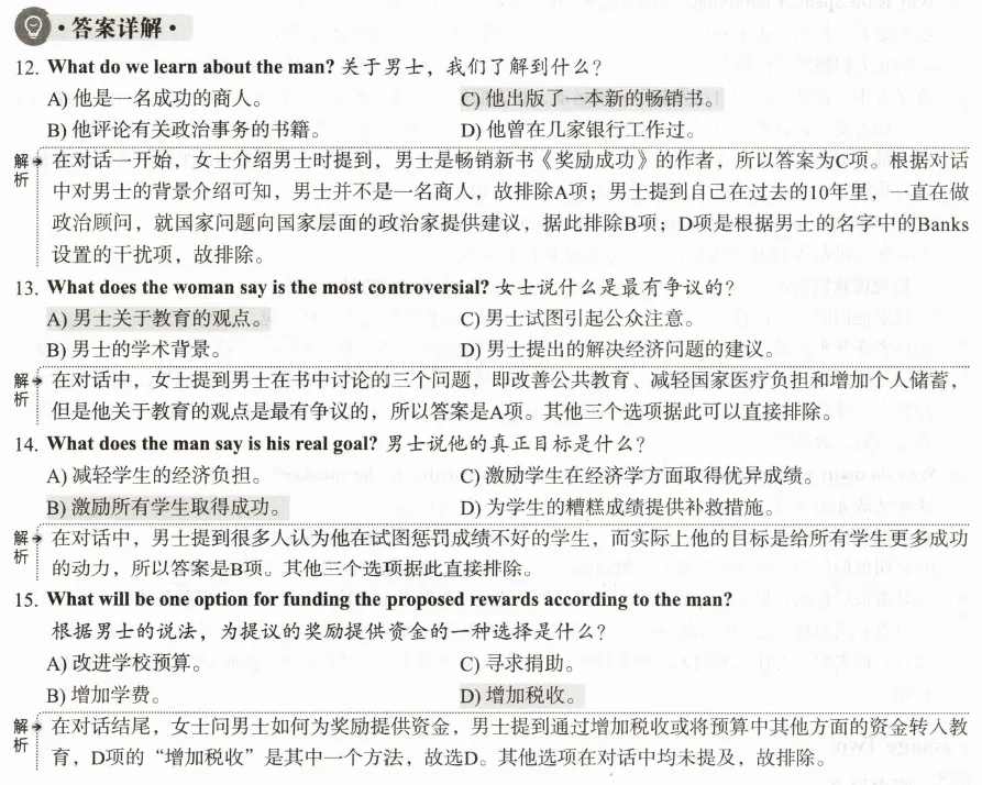 碎片时间刷听力真题|四级长对话(2024年第二套) 第12张 碎片时间刷听力真题|四级长对话(2024年第二套) 第12张