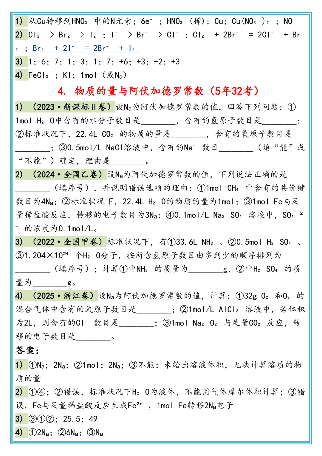 高考化学50个高频考点真题汇编 第3张 高考化学50个高频考点真题汇编 第3张