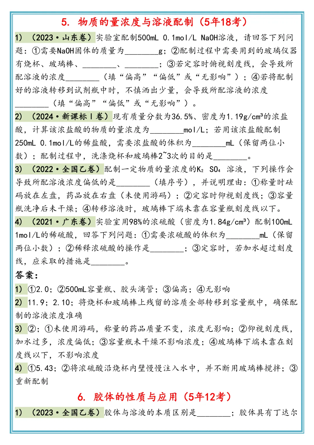 高考化学50个高频考点真题汇编 第4张 高考化学50个高频考点真题汇编 第4张
