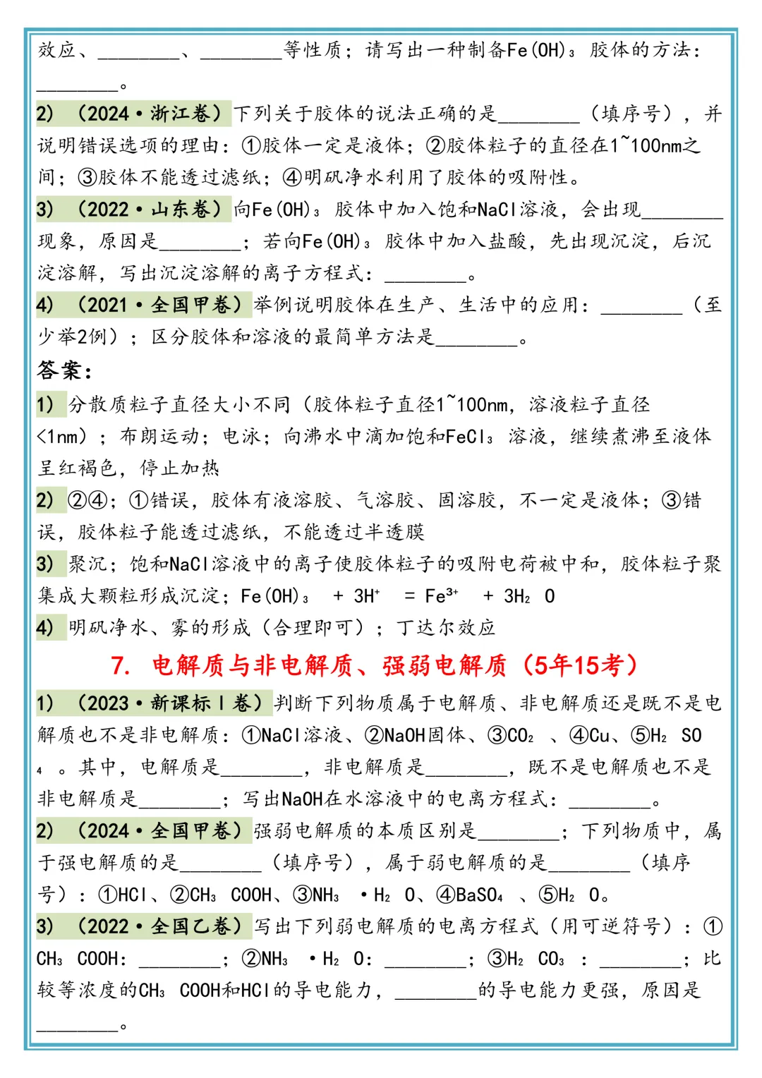 高考化学50个高频考点真题汇编 第5张 高考化学50个高频考点真题汇编 第5张
