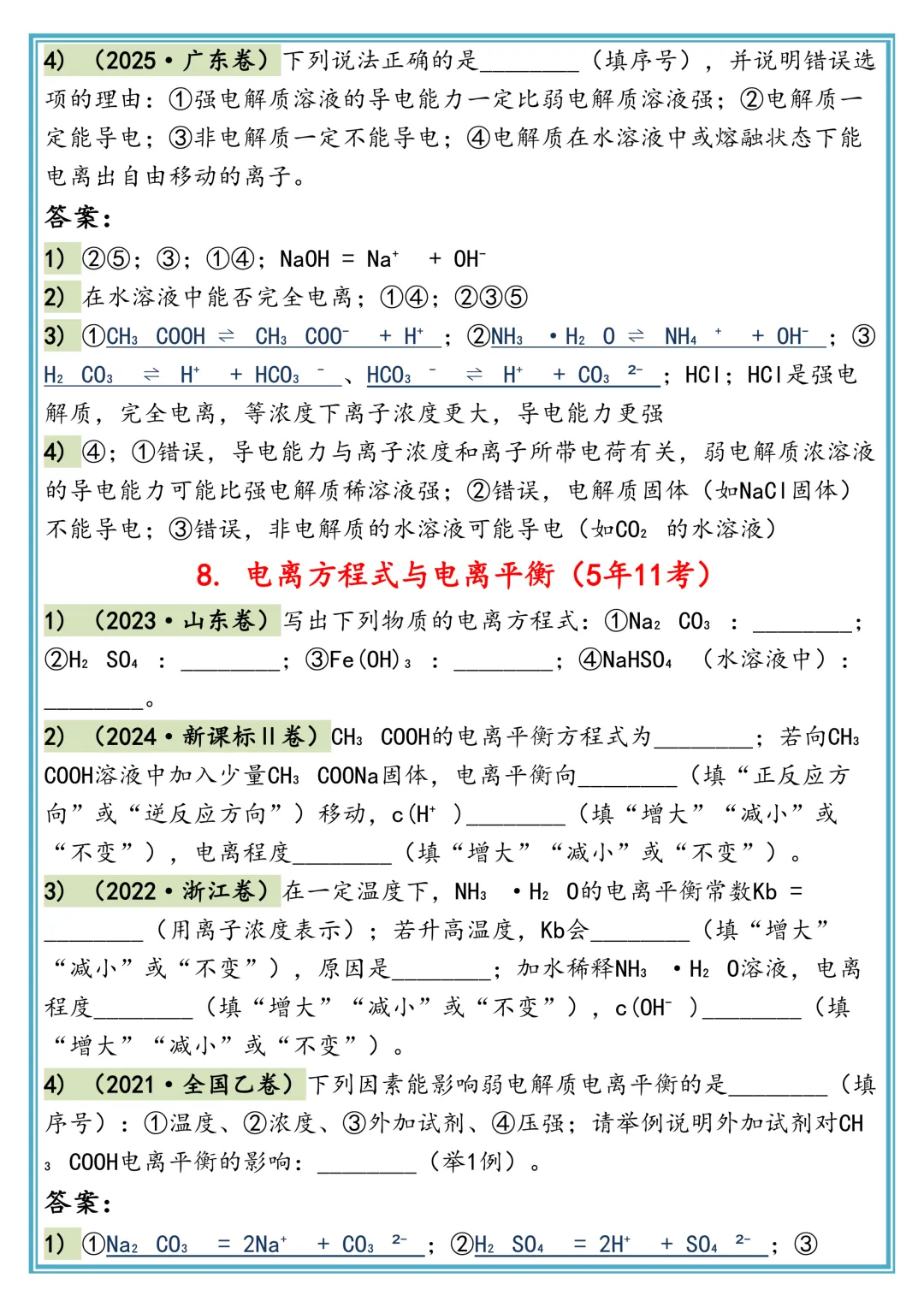 高考化学50个高频考点真题汇编 第6张 高考化学50个高频考点真题汇编 第6张