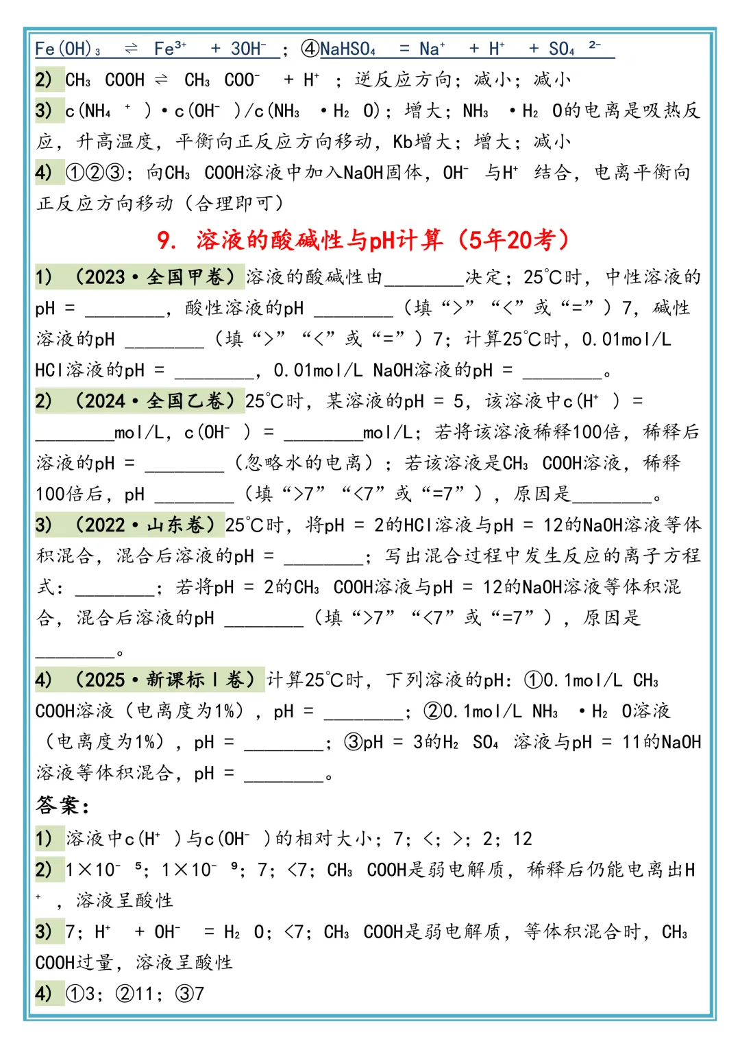 高考化学50个高频考点真题汇编 第7张 高考化学50个高频考点真题汇编 第7张