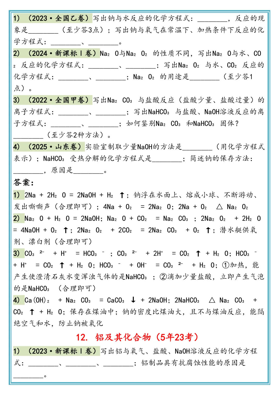 高考化学50个高频考点真题汇编 第9张 高考化学50个高频考点真题汇编 第9张