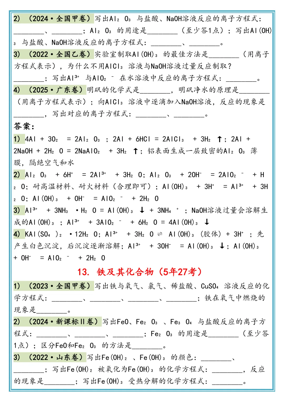 高考化学50个高频考点真题汇编 第10张 高考化学50个高频考点真题汇编 第10张
