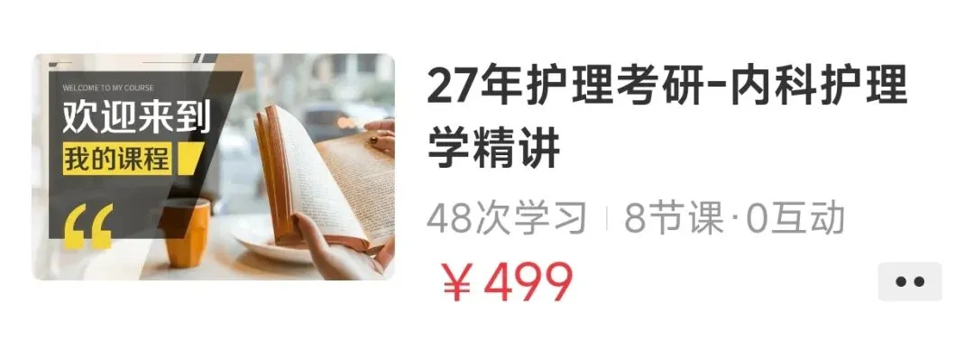 内科护理学真题跟练二十二 第8张 内科护理学真题跟练二十二 第8张