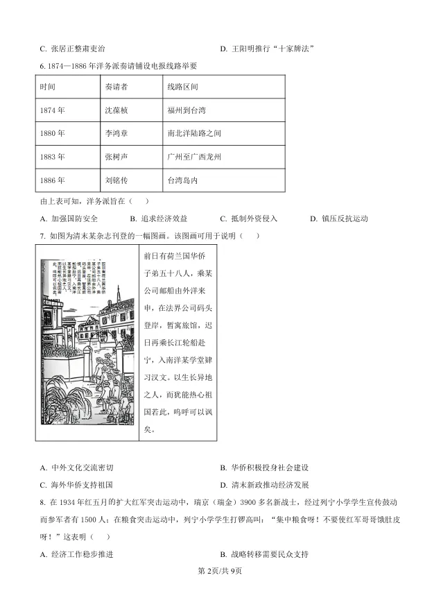 (第225期)【高考历史真题】2025年普通高中学业水平选择性考试安江西省历史试题 第5张 (第225期)【高考历史真题】2025年普通高中学业水平选择性考试安江西省历史试题 第5张