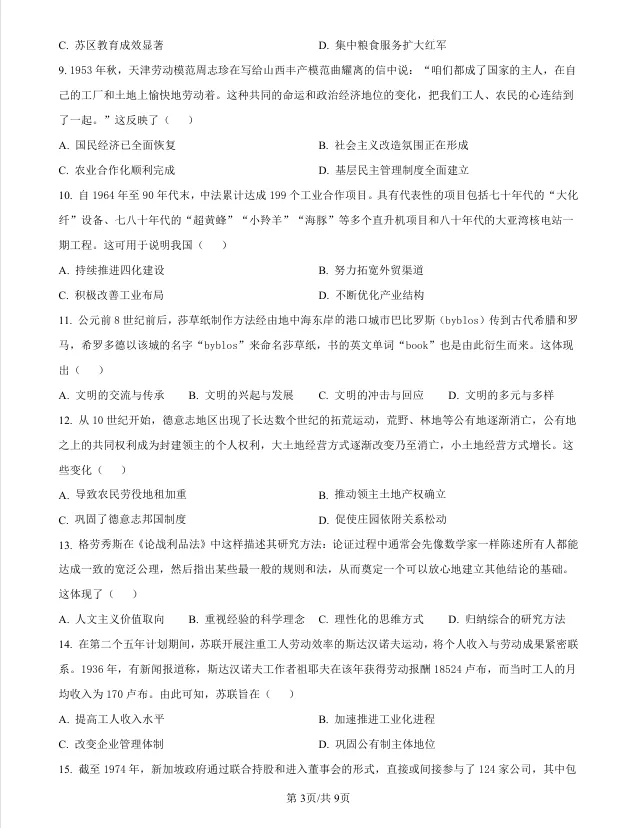 (第225期)【高考历史真题】2025年普通高中学业水平选择性考试安江西省历史试题 第6张 (第225期)【高考历史真题】2025年普通高中学业水平选择性考试安江西省历史试题 第6张
