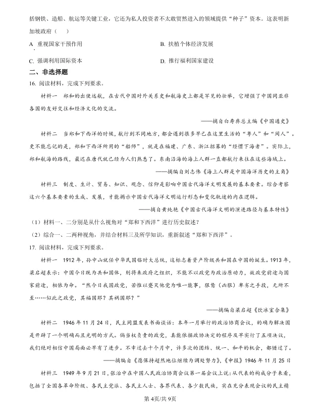 (第225期)【高考历史真题】2025年普通高中学业水平选择性考试安江西省历史试题 第7张 (第225期)【高考历史真题】2025年普通高中学业水平选择性考试安江西省历史试题 第7张