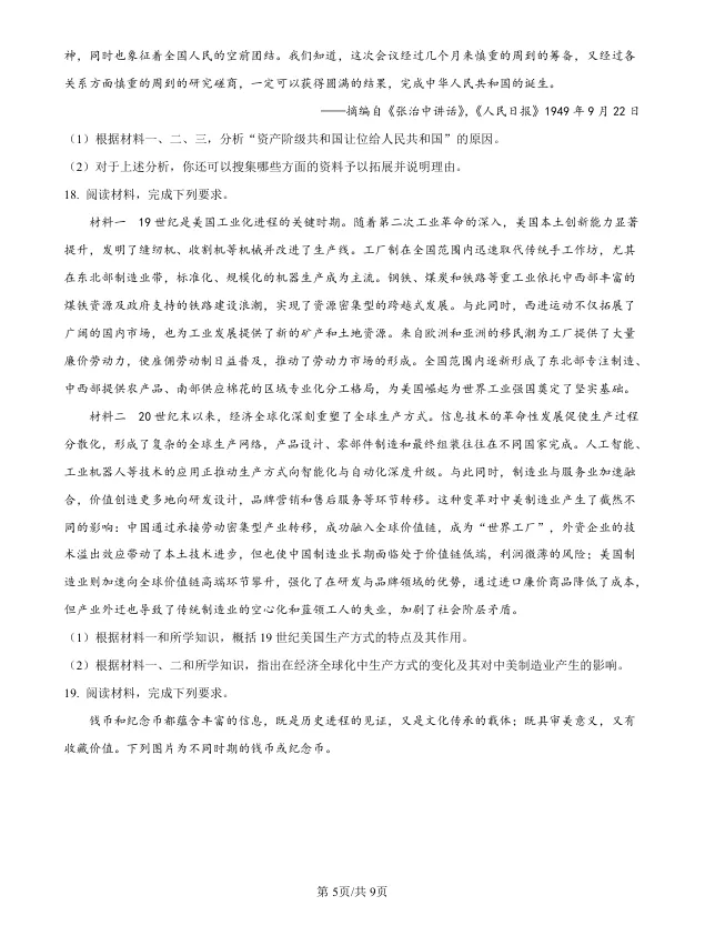 (第225期)【高考历史真题】2025年普通高中学业水平选择性考试安江西省历史试题 第8张 (第225期)【高考历史真题】2025年普通高中学业水平选择性考试安江西省历史试题 第8张