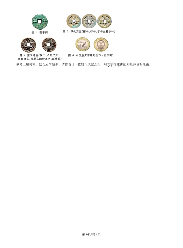 (第225期)【高考历史真题】2025年普通高中学业水平选择性考试安江西省历史试题 第9张 (第225期)【高考历史真题】2025年普通高中学业水平选择性考试安江西省历史试题 第9张