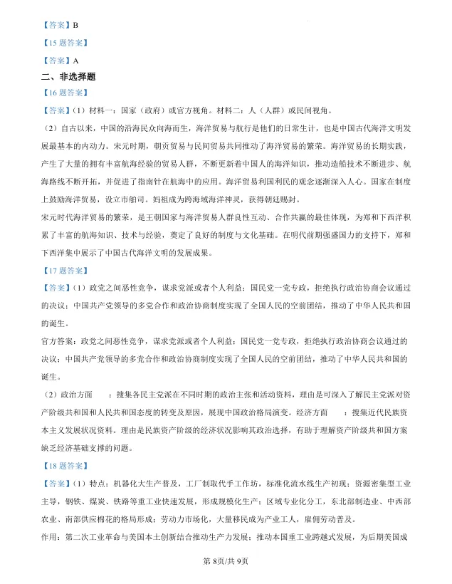 (第225期)【高考历史真题】2025年普通高中学业水平选择性考试安江西省历史试题 第13张 (第225期)【高考历史真题】2025年普通高中学业水平选择性考试安江西省历史试题 第13张