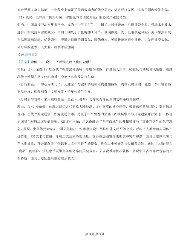 (第225期)【高考历史真题】2025年普通高中学业水平选择性考试安江西省历史试题 第14张 (第225期)【高考历史真题】2025年普通高中学业水平选择性考试安江西省历史试题 第14张