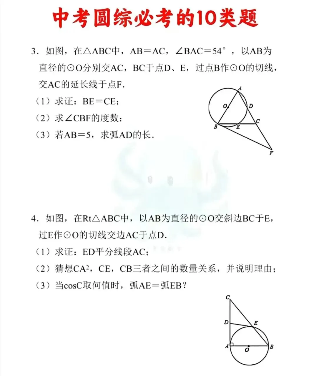 中考圆综必考10类题 第1张