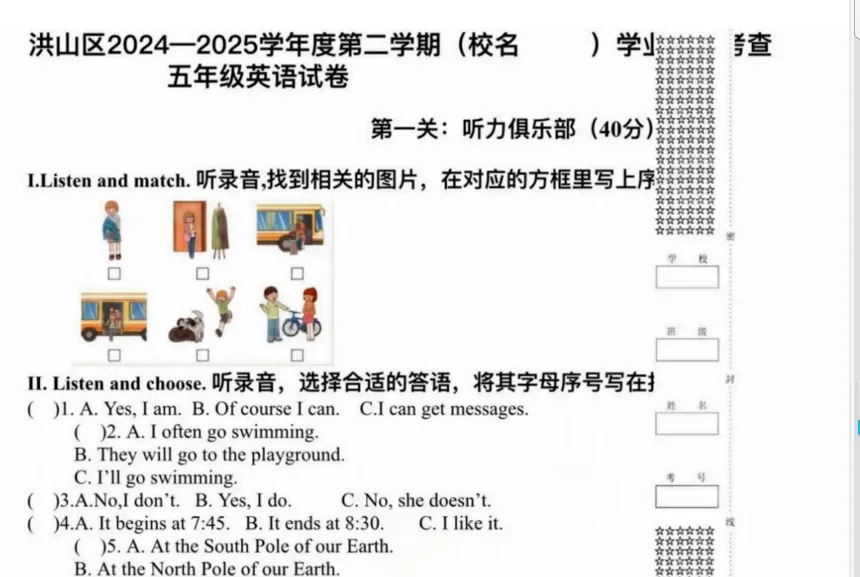 【区县真题】2024-2025学年武汉武昌、洪山区五年级下学期期末试卷(语数英) 第1张 【区县真题】2024-2025学年武汉武昌、洪山区五年级下学期期末试卷(语数英) 第1张