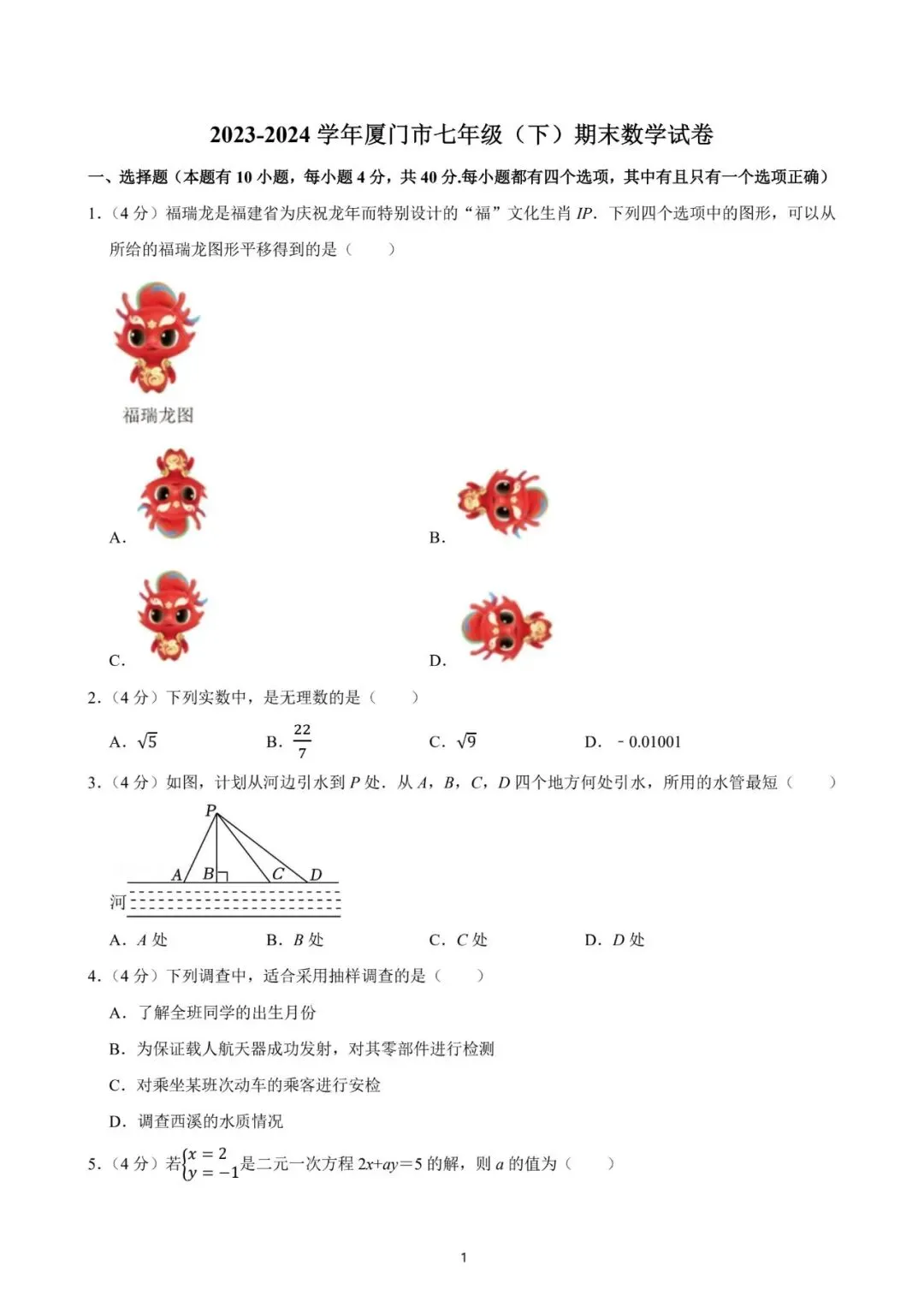 厦门2024年数学期末试卷:最好的备考智慧,就藏在名校真题里! 第6张 厦门2024年数学期末试卷:最好的备考智慧,就藏在名校真题里! 第6张