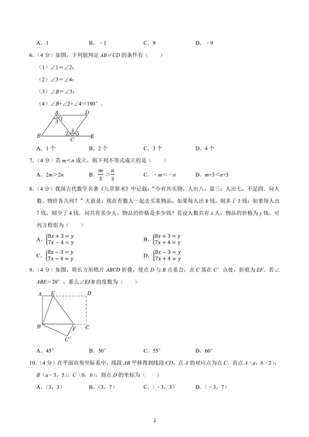 厦门2024年数学期末试卷:最好的备考智慧,就藏在名校真题里! 第7张 厦门2024年数学期末试卷:最好的备考智慧,就藏在名校真题里! 第7张