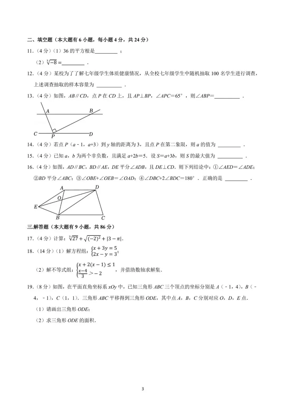厦门2024年数学期末试卷:最好的备考智慧,就藏在名校真题里! 第8张 厦门2024年数学期末试卷:最好的备考智慧,就藏在名校真题里! 第8张