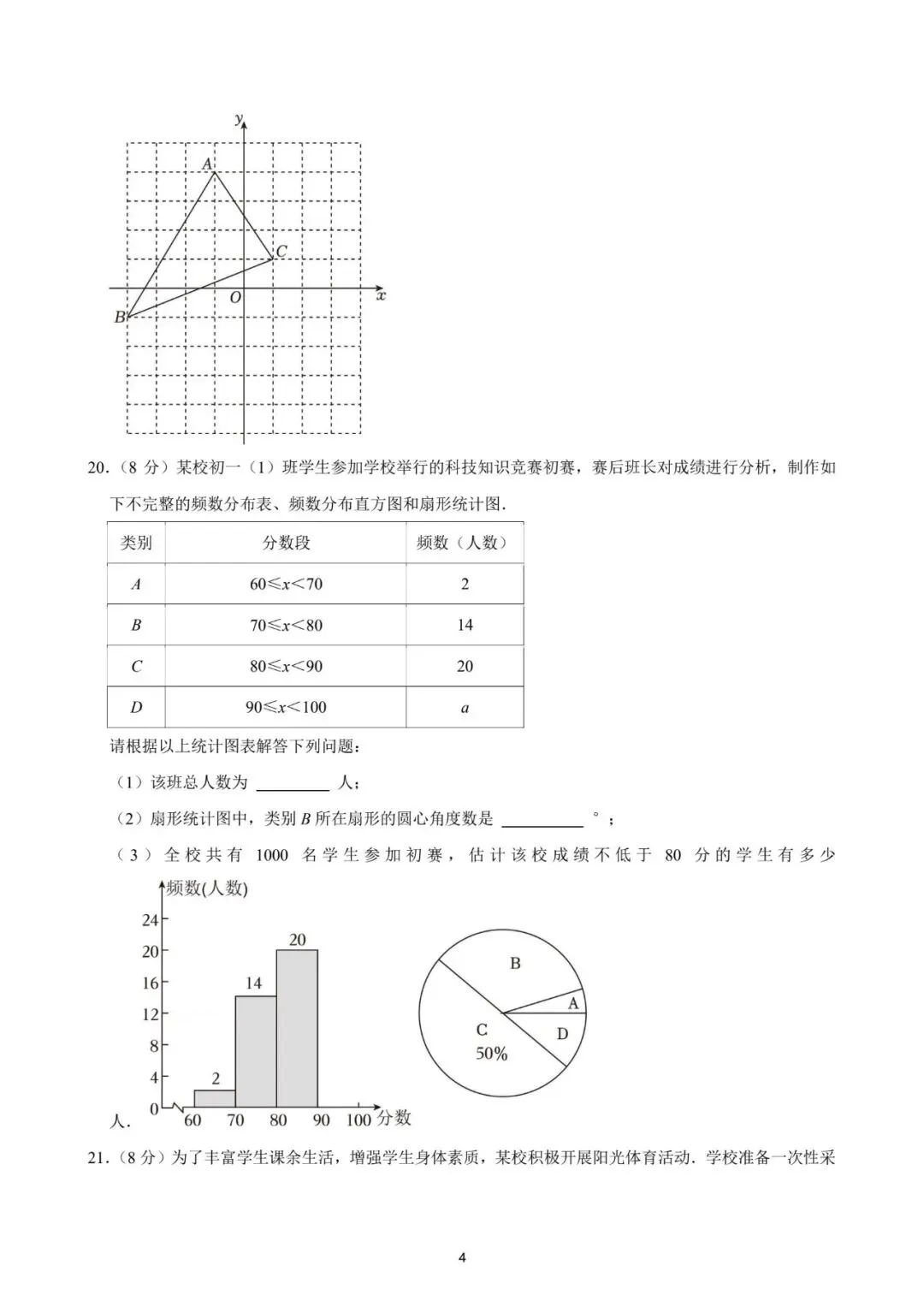 厦门2024年数学期末试卷:最好的备考智慧,就藏在名校真题里! 第9张 厦门2024年数学期末试卷:最好的备考智慧,就藏在名校真题里! 第9张