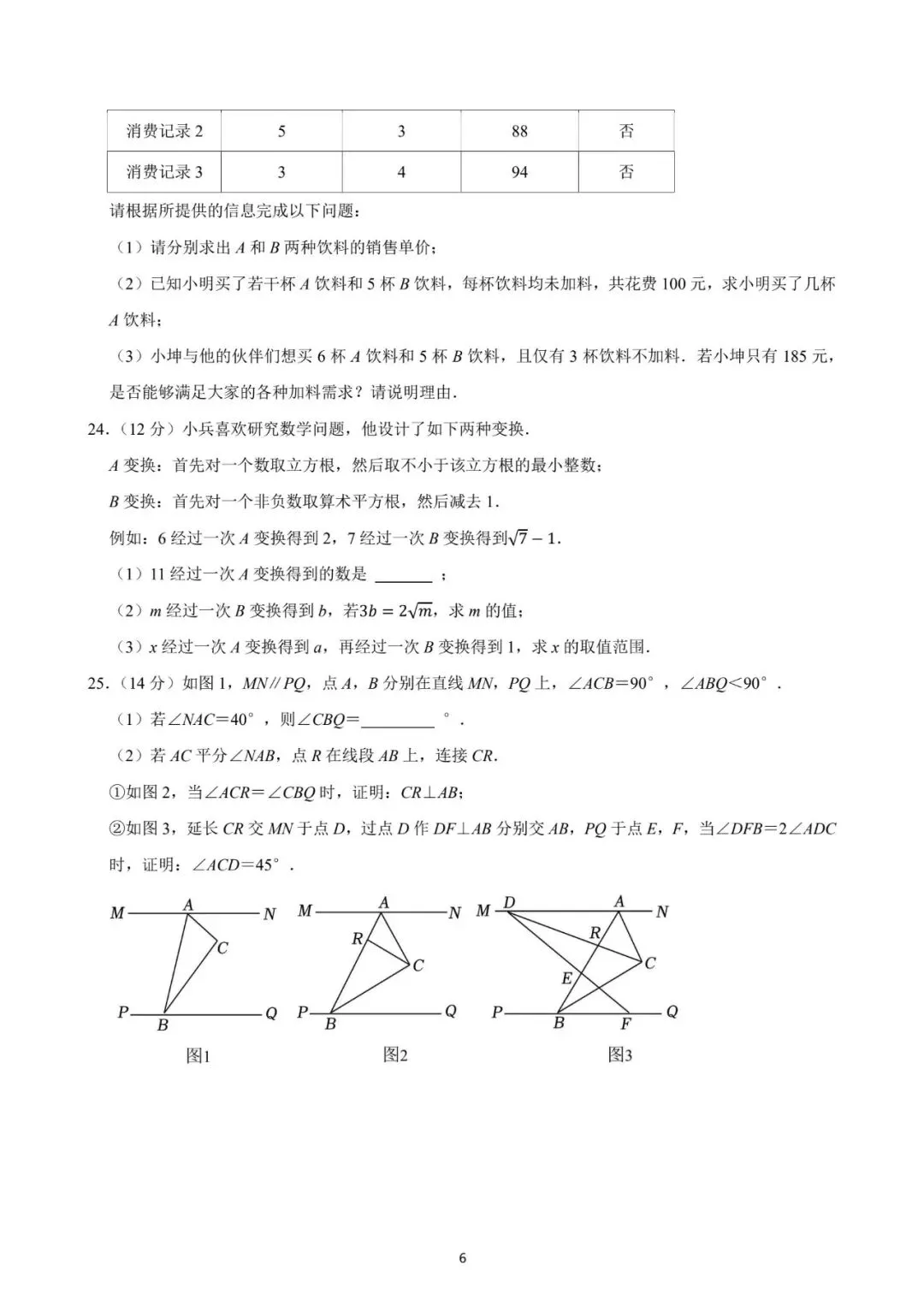 厦门2024年数学期末试卷:最好的备考智慧,就藏在名校真题里! 第11张 厦门2024年数学期末试卷:最好的备考智慧,就藏在名校真题里! 第11张