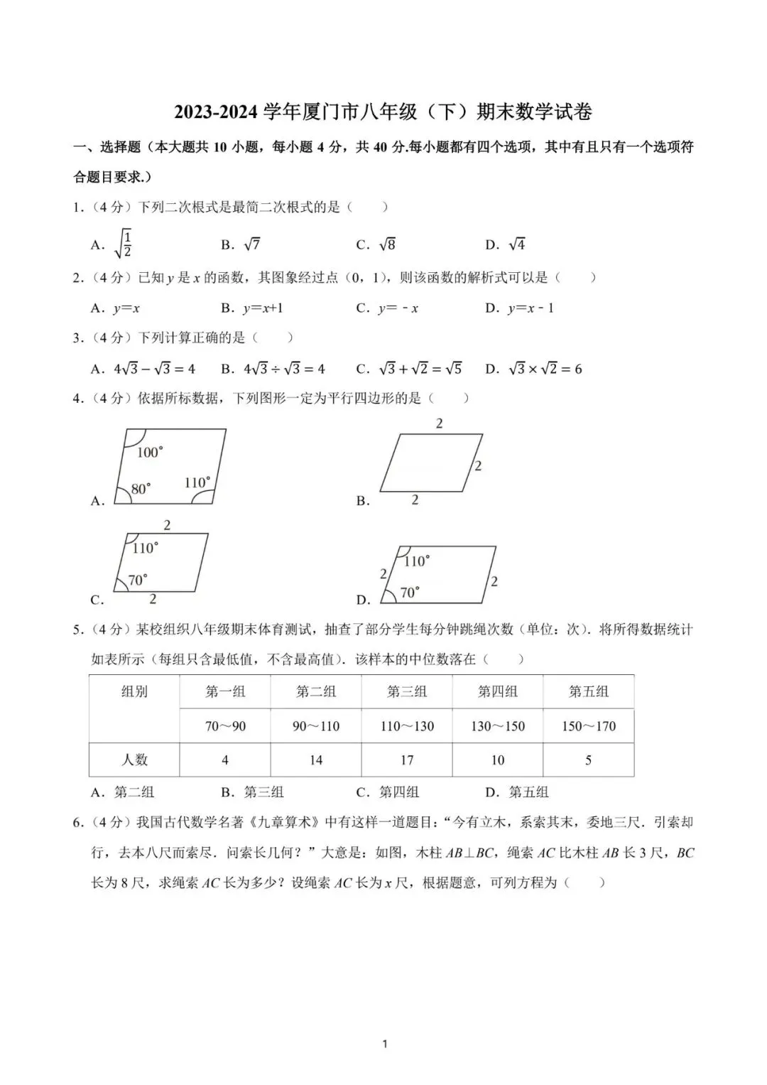 厦门2024年数学期末试卷:最好的备考智慧,就藏在名校真题里! 第14张 厦门2024年数学期末试卷:最好的备考智慧,就藏在名校真题里! 第14张
