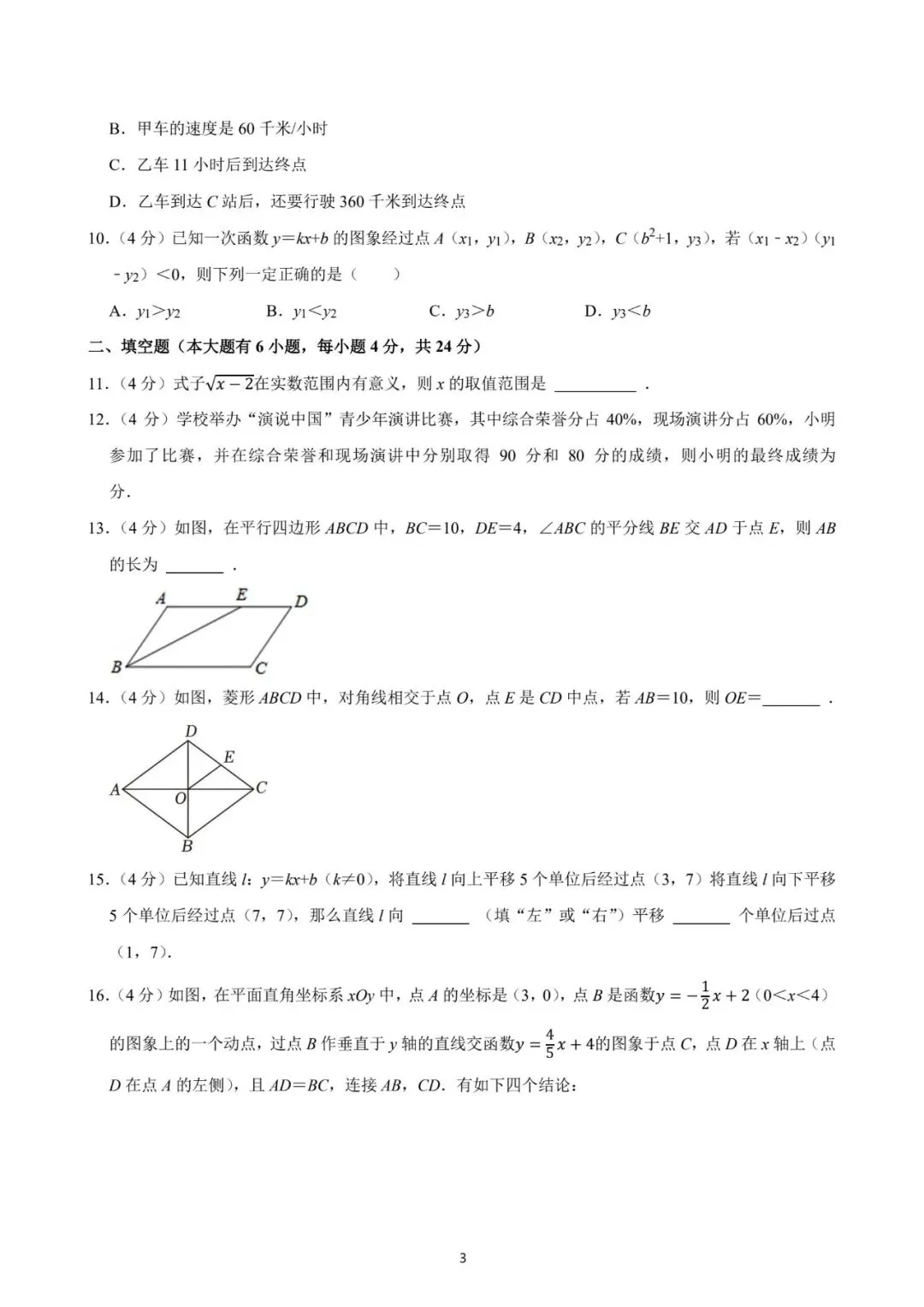 厦门2024年数学期末试卷:最好的备考智慧,就藏在名校真题里! 第16张 厦门2024年数学期末试卷:最好的备考智慧,就藏在名校真题里! 第16张