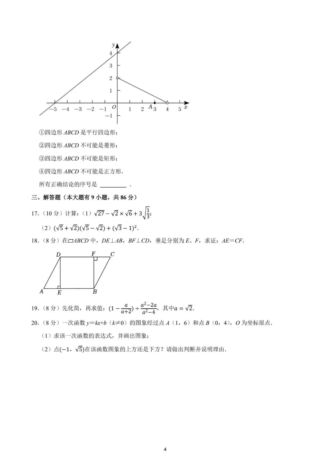 厦门2024年数学期末试卷:最好的备考智慧,就藏在名校真题里! 第17张 厦门2024年数学期末试卷:最好的备考智慧,就藏在名校真题里! 第17张