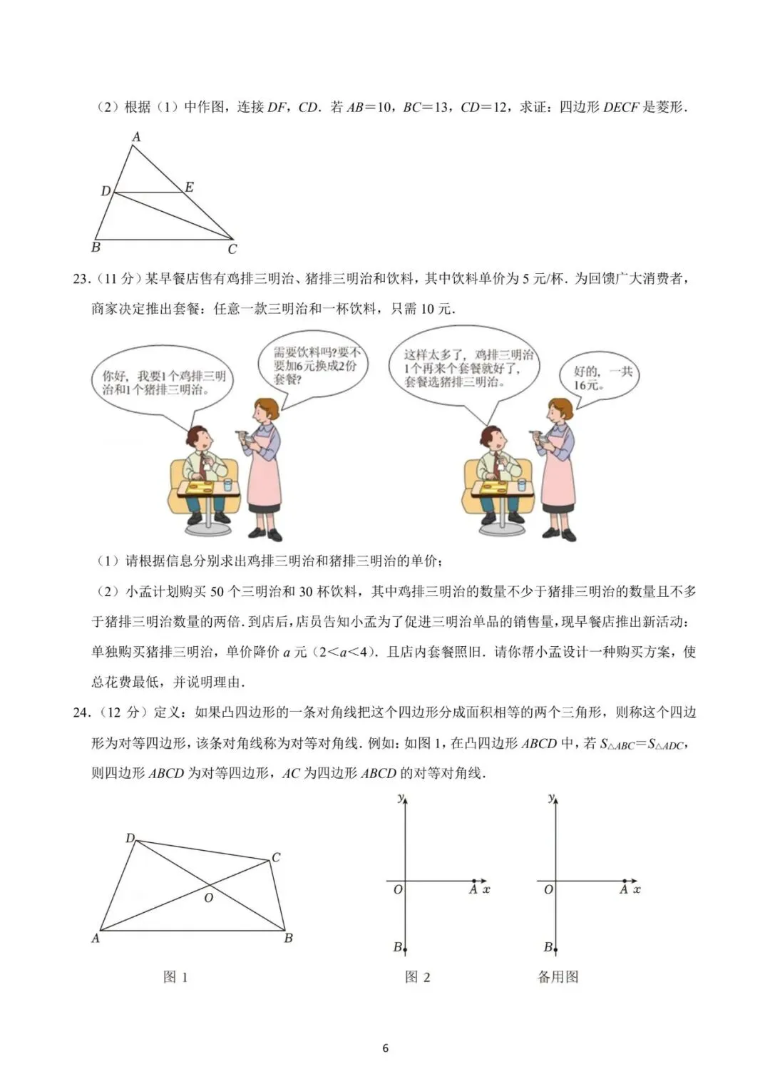 厦门2024年数学期末试卷:最好的备考智慧,就藏在名校真题里! 第19张 厦门2024年数学期末试卷:最好的备考智慧,就藏在名校真题里! 第19张