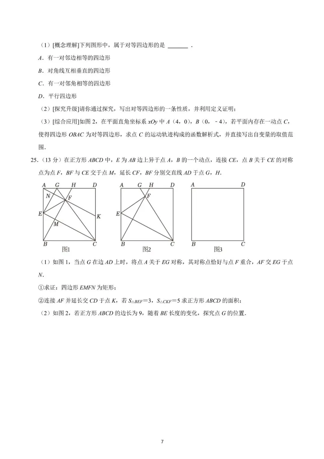厦门2024年数学期末试卷:最好的备考智慧,就藏在名校真题里! 第20张 厦门2024年数学期末试卷:最好的备考智慧,就藏在名校真题里! 第20张