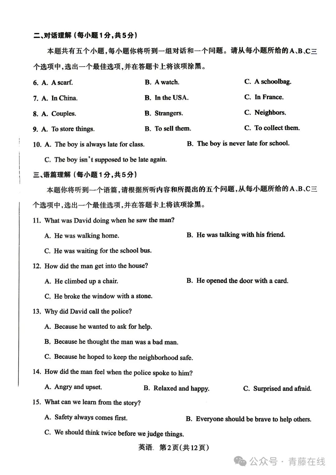 【2-1英语试卷+听力】吕梁市2026年初中学业水平模拟考试英语+听力音频 第2张 【2-1英语试卷+听力】吕梁市2026年初中学业水平模拟考试英语+听力音频 第2张