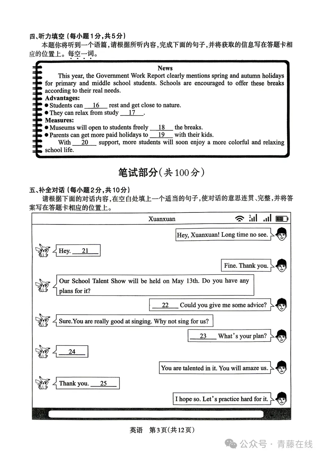 【2-1英语试卷+听力】吕梁市2026年初中学业水平模拟考试英语+听力音频 第3张 【2-1英语试卷+听力】吕梁市2026年初中学业水平模拟考试英语+听力音频 第3张
