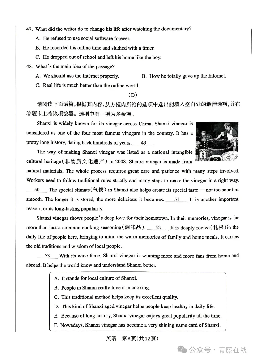 【2-1英语试卷+听力】吕梁市2026年初中学业水平模拟考试英语+听力音频 第8张 【2-1英语试卷+听力】吕梁市2026年初中学业水平模拟考试英语+听力音频 第8张