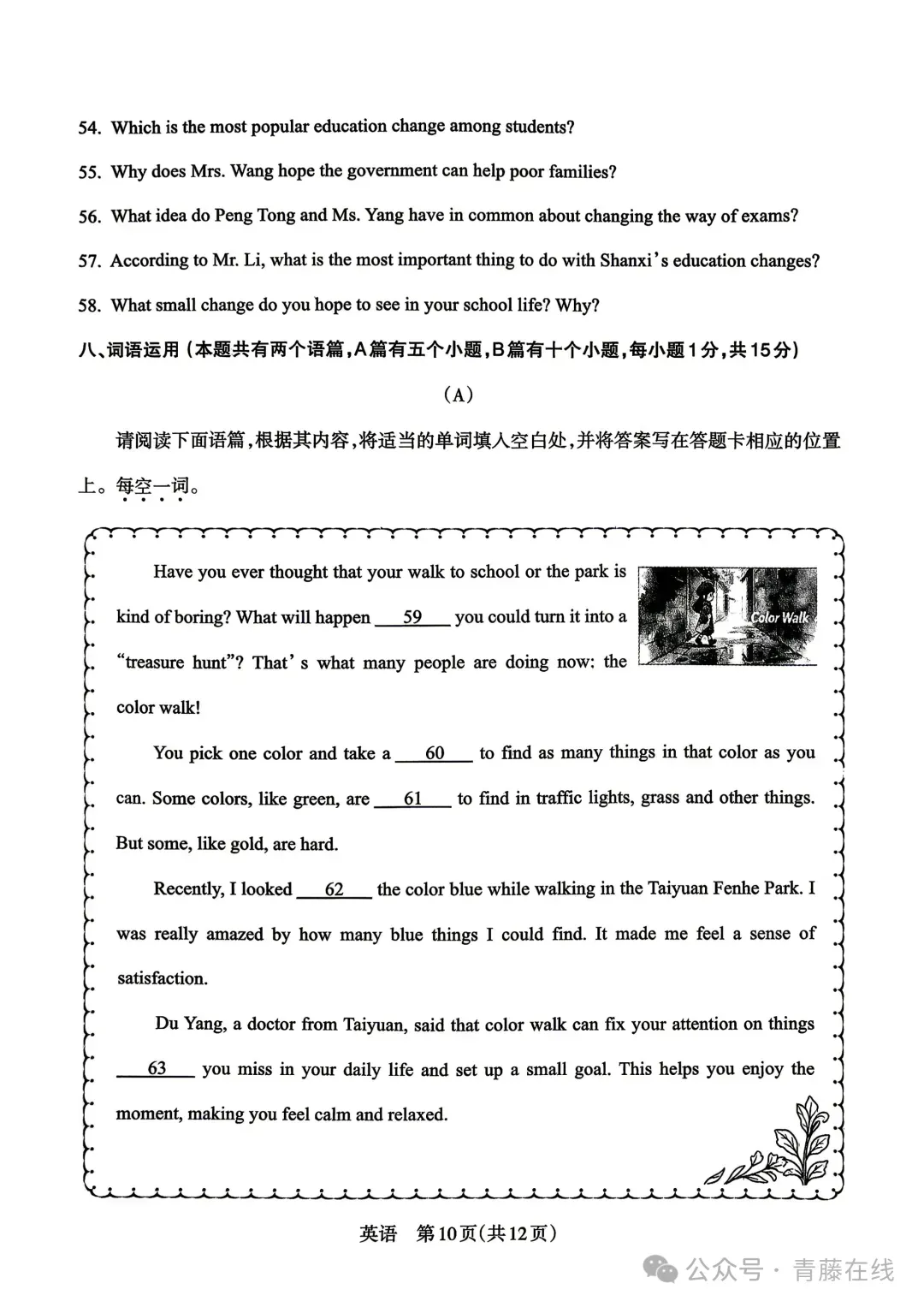 【2-1英语试卷+听力】吕梁市2026年初中学业水平模拟考试英语+听力音频 第10张 【2-1英语试卷+听力】吕梁市2026年初中学业水平模拟考试英语+听力音频 第10张