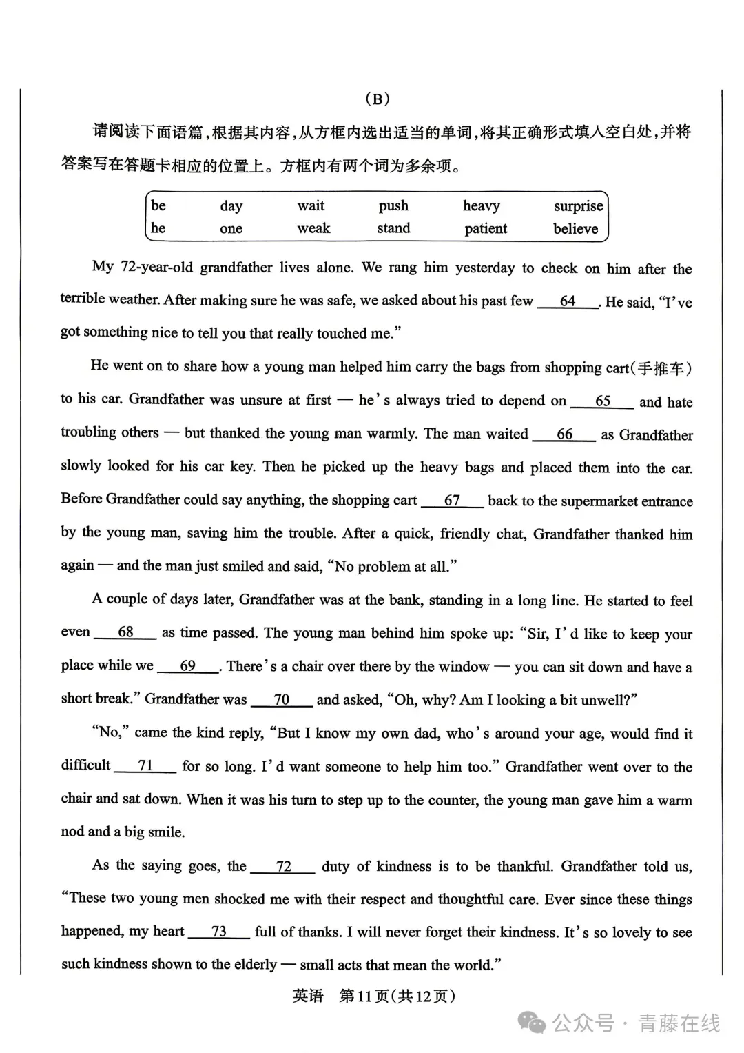 【2-1英语试卷+听力】吕梁市2026年初中学业水平模拟考试英语+听力音频 第11张 【2-1英语试卷+听力】吕梁市2026年初中学业水平模拟考试英语+听力音频 第11张