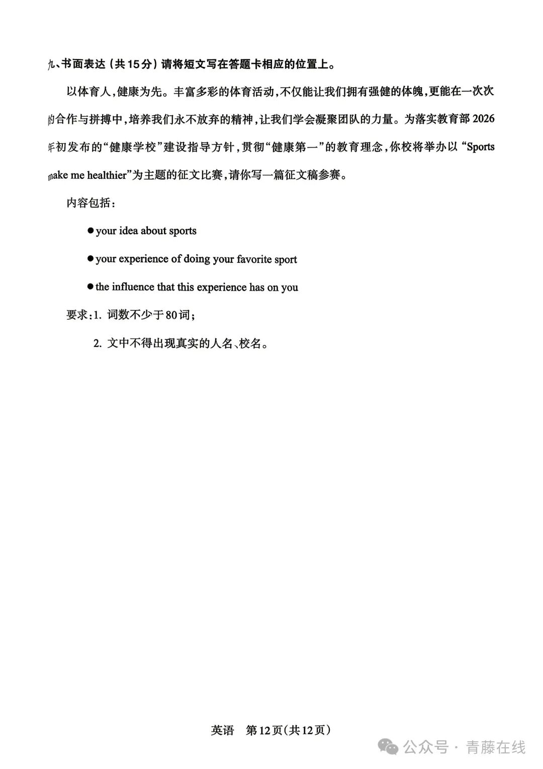 【2-1英语试卷+听力】吕梁市2026年初中学业水平模拟考试英语+听力音频 第12张 【2-1英语试卷+听力】吕梁市2026年初中学业水平模拟考试英语+听力音频 第12张