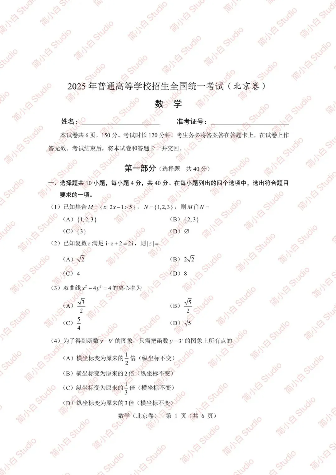 2020-2025年北京高考数学真题试卷合集(含答案) 第3张 2020-2025年北京高考数学真题试卷合集(含答案) 第3张