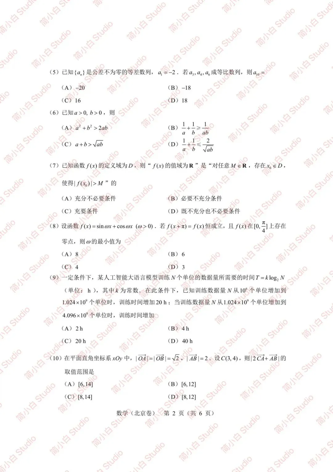 2020-2025年北京高考数学真题试卷合集(含答案) 第4张 2020-2025年北京高考数学真题试卷合集(含答案) 第4张