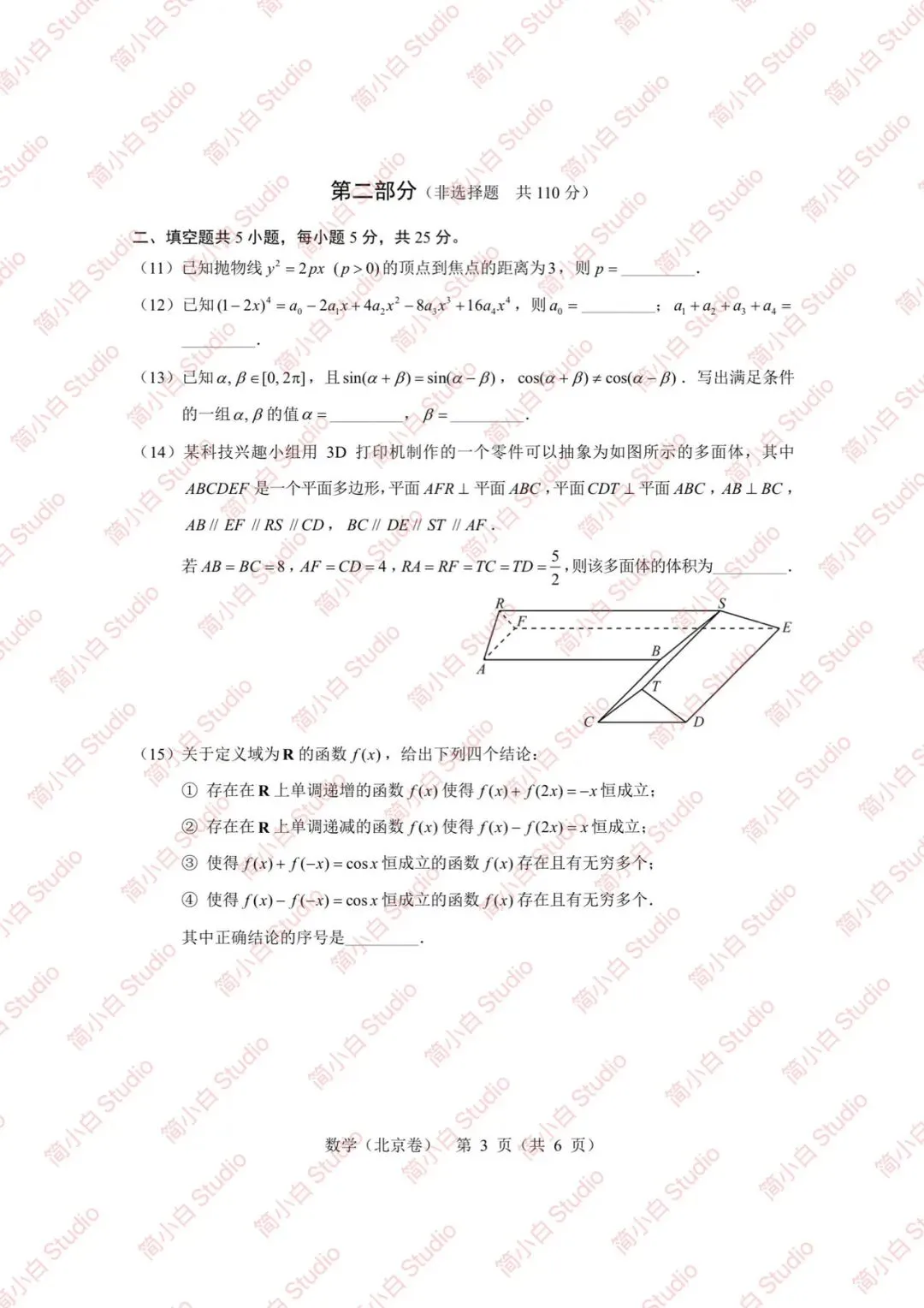 2020-2025年北京高考数学真题试卷合集(含答案) 第5张 2020-2025年北京高考数学真题试卷合集(含答案) 第5张