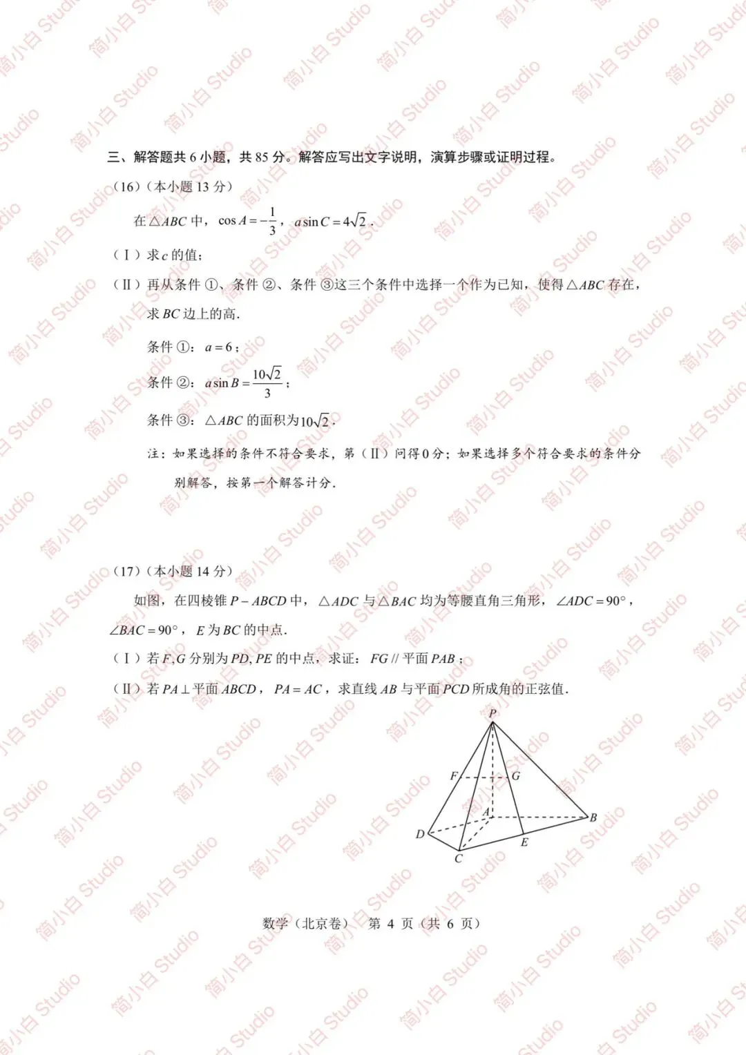 2020-2025年北京高考数学真题试卷合集(含答案) 第6张 2020-2025年北京高考数学真题试卷合集(含答案) 第6张