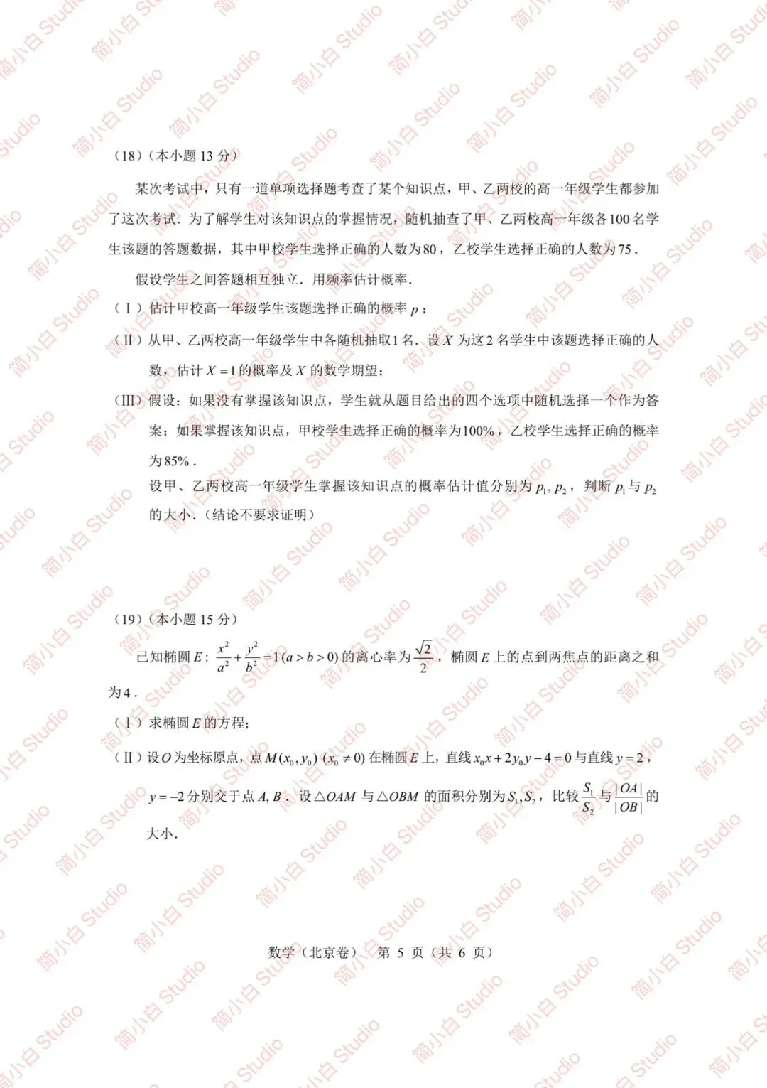 2020-2025年北京高考数学真题试卷合集(含答案) 第7张 2020-2025年北京高考数学真题试卷合集(含答案) 第7张