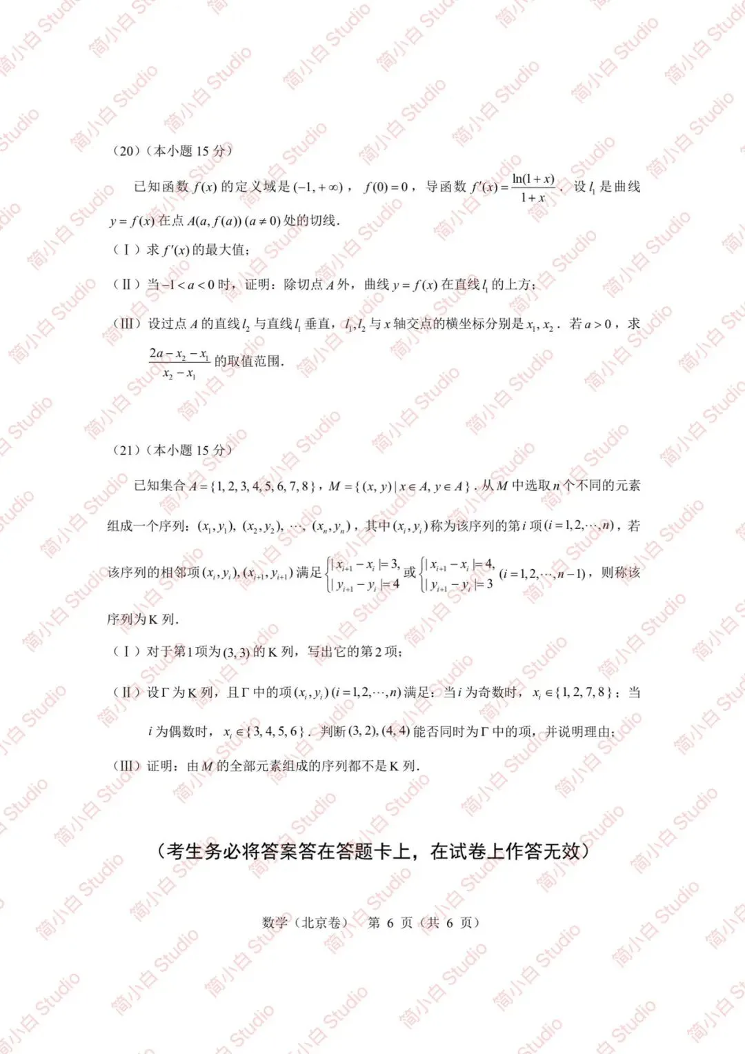 2020-2025年北京高考数学真题试卷合集(含答案) 第8张 2020-2025年北京高考数学真题试卷合集(含答案) 第8张