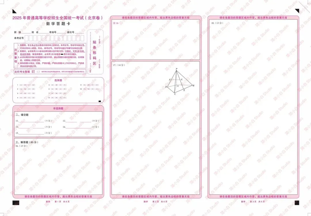 2020-2025年北京高考数学真题试卷合集(含答案) 第9张 2020-2025年北京高考数学真题试卷合集(含答案) 第9张