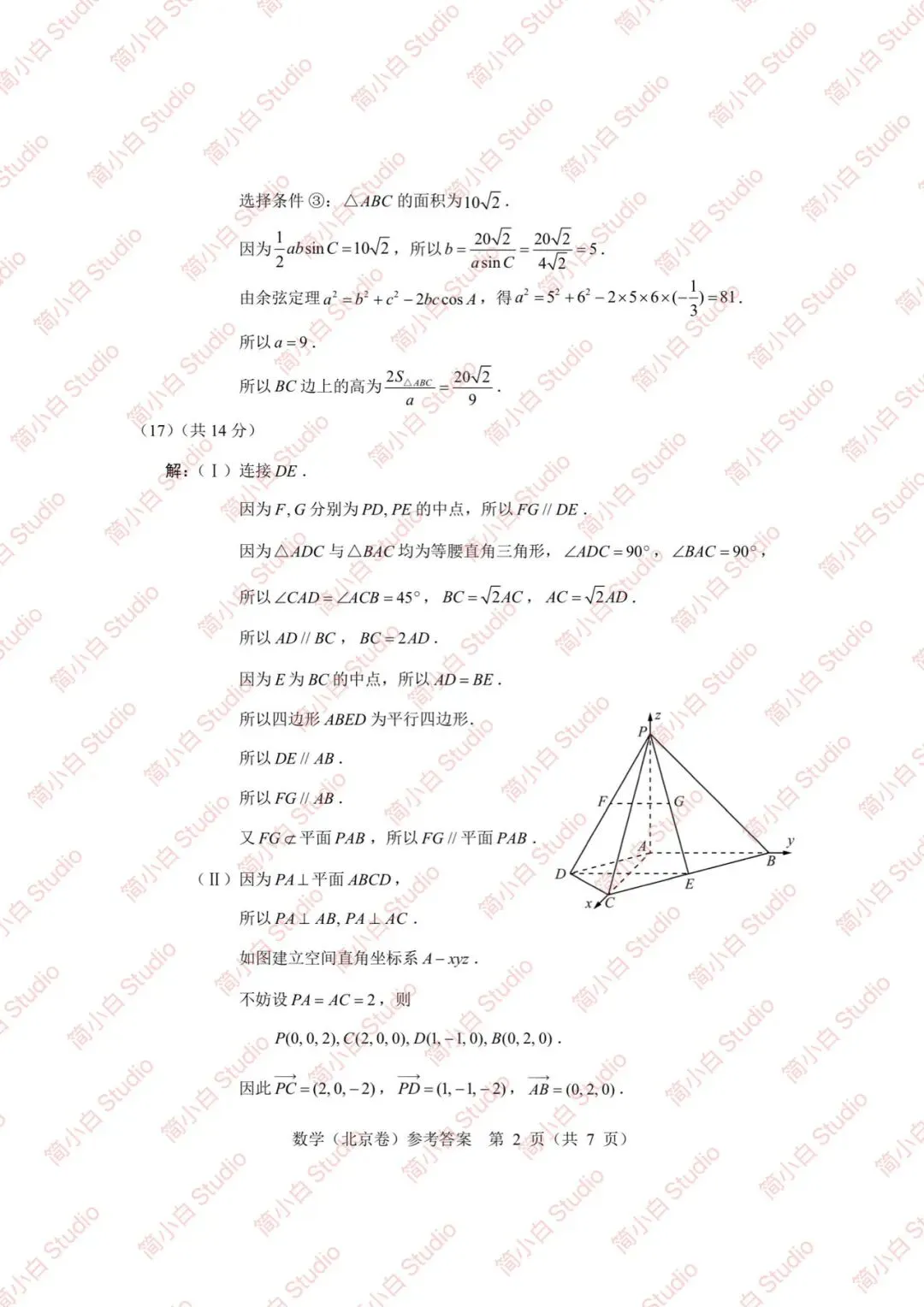2020-2025年北京高考数学真题试卷合集(含答案) 第12张 2020-2025年北京高考数学真题试卷合集(含答案) 第12张