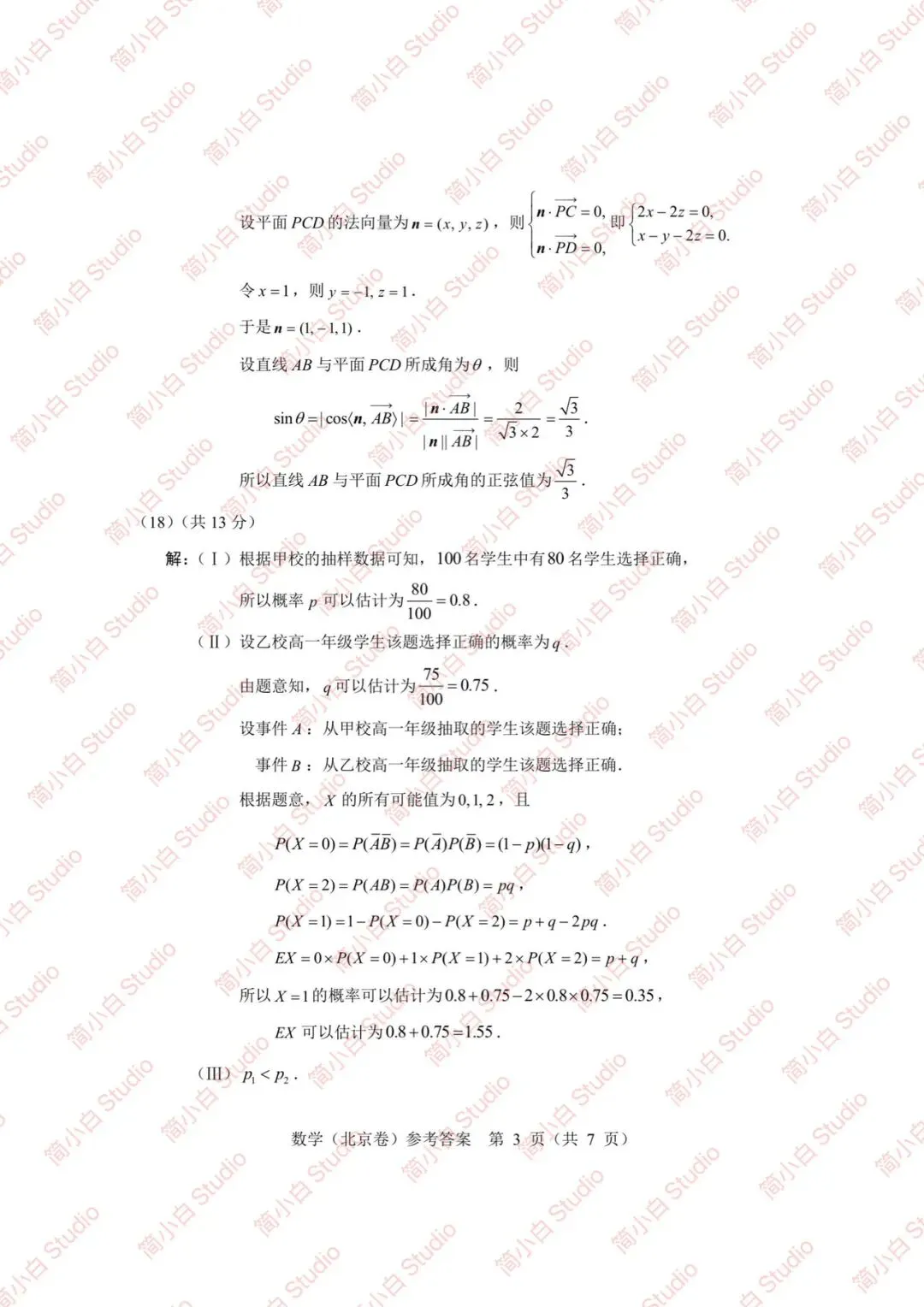 2020-2025年北京高考数学真题试卷合集(含答案) 第13张 2020-2025年北京高考数学真题试卷合集(含答案) 第13张