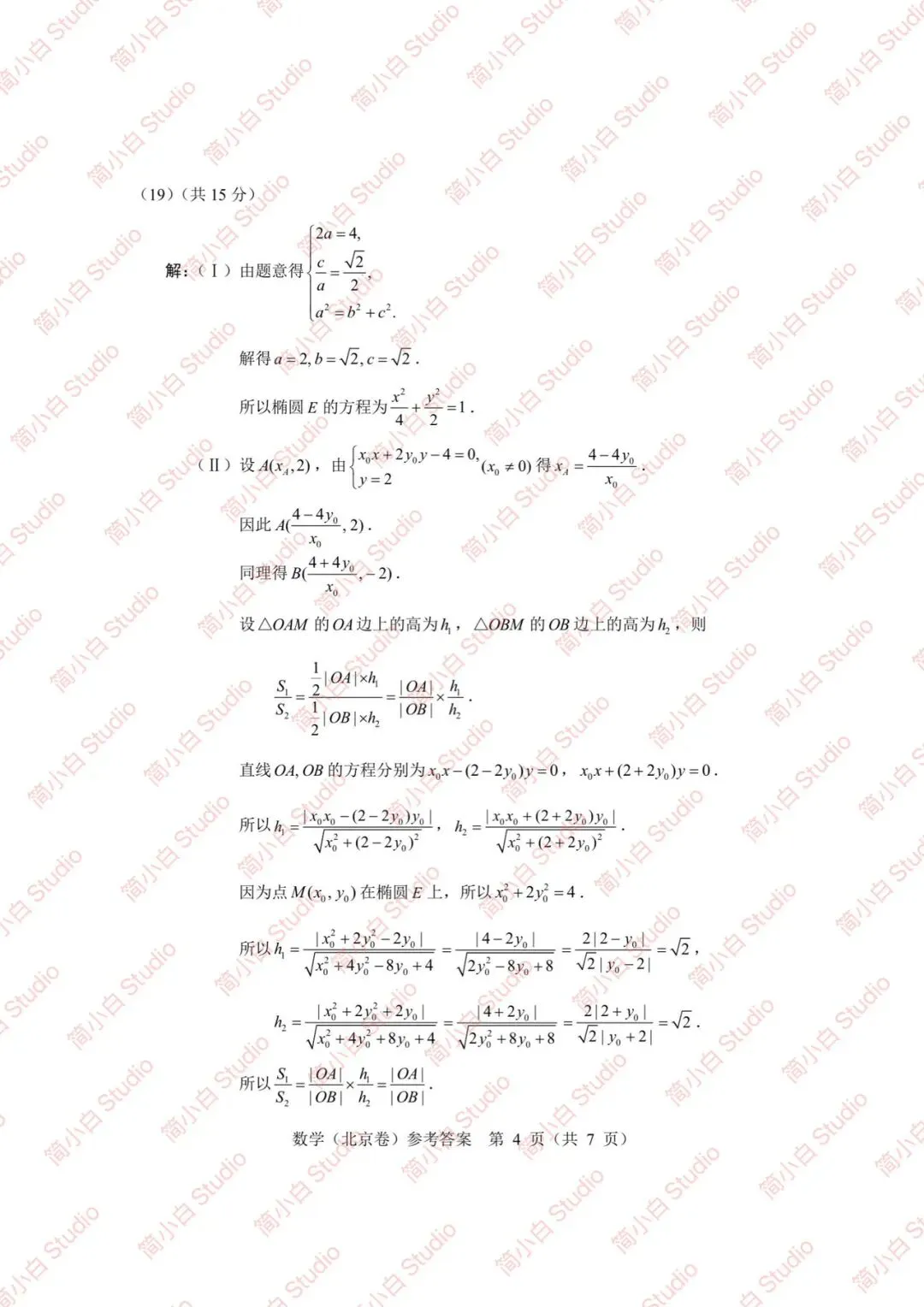 2020-2025年北京高考数学真题试卷合集(含答案) 第14张 2020-2025年北京高考数学真题试卷合集(含答案) 第14张