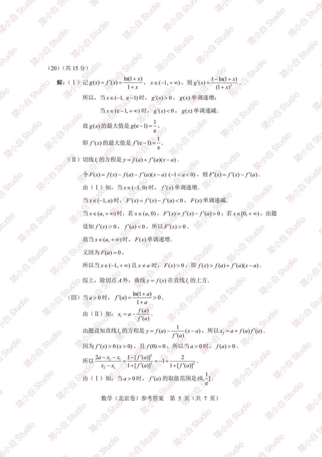 2020-2025年北京高考数学真题试卷合集(含答案) 第15张 2020-2025年北京高考数学真题试卷合集(含答案) 第15张
