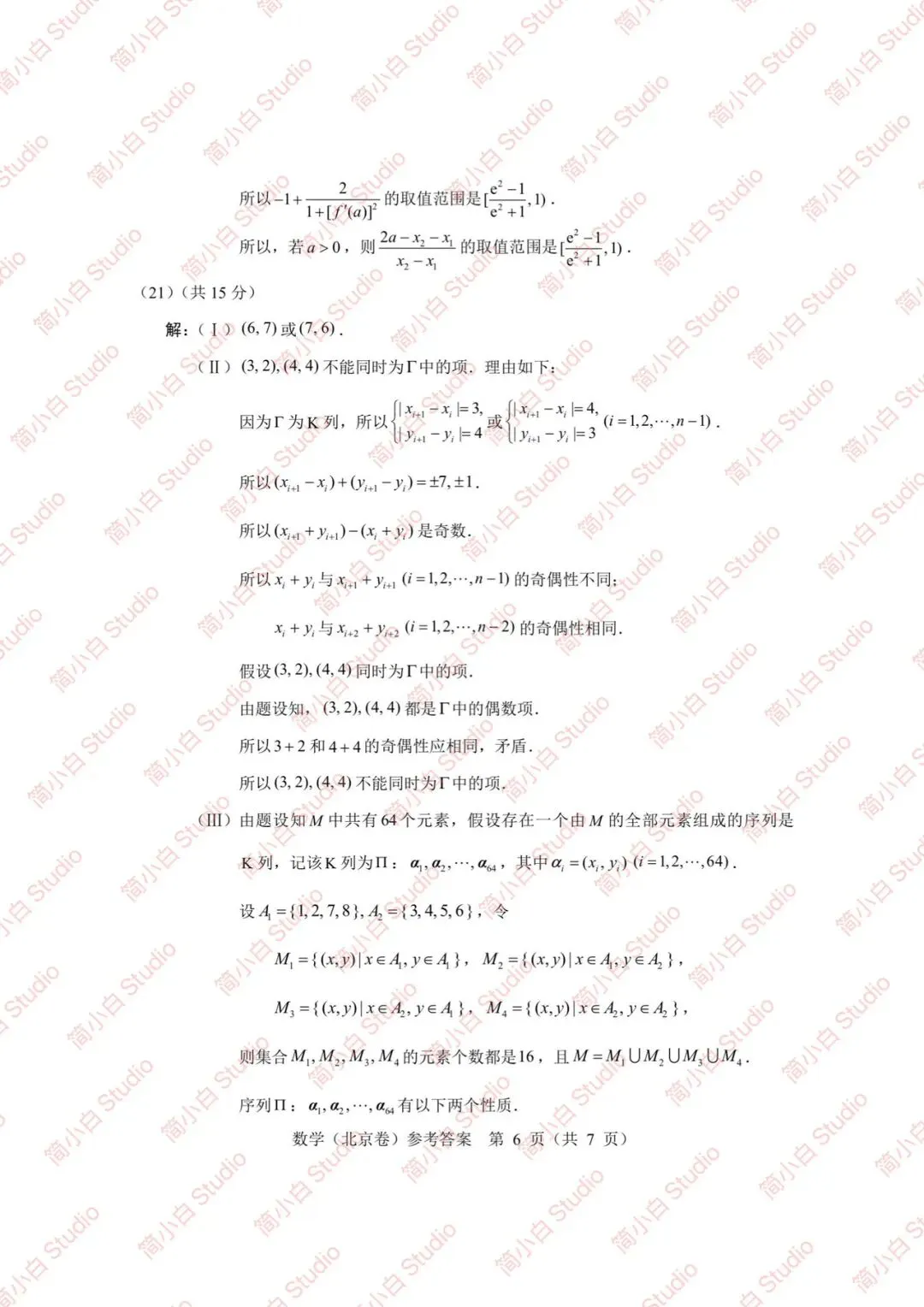 2020-2025年北京高考数学真题试卷合集(含答案) 第16张 2020-2025年北京高考数学真题试卷合集(含答案) 第16张