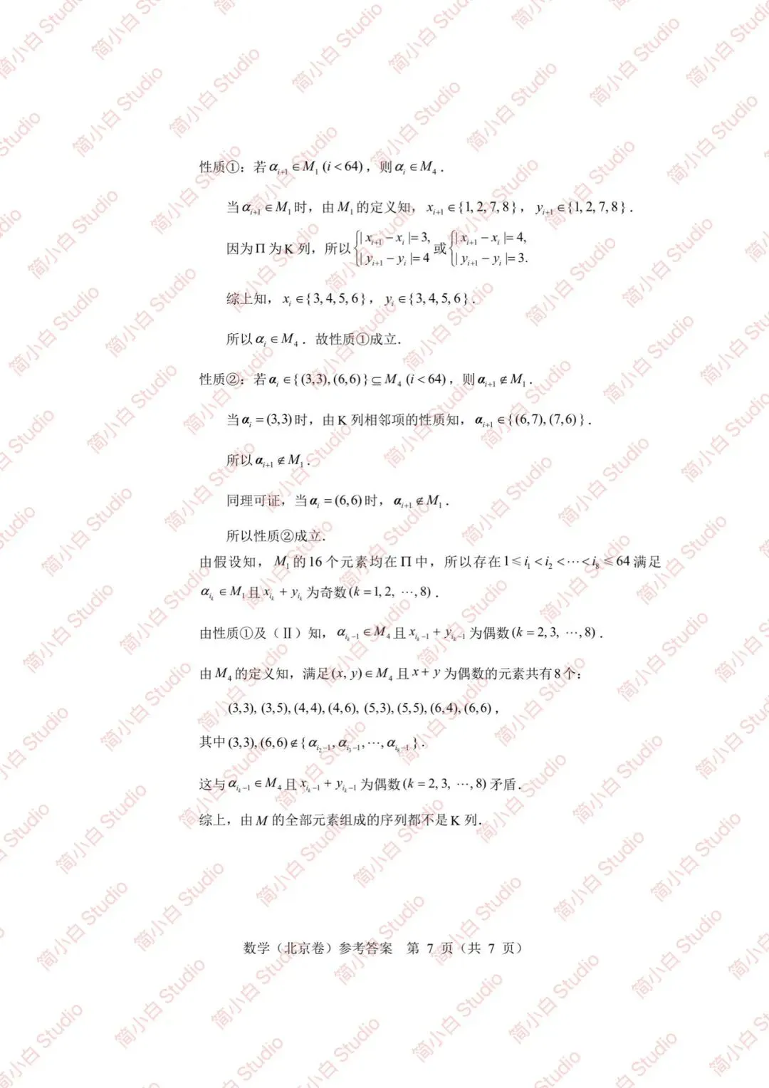 2020-2025年北京高考数学真题试卷合集(含答案) 第17张 2020-2025年北京高考数学真题试卷合集(含答案) 第17张