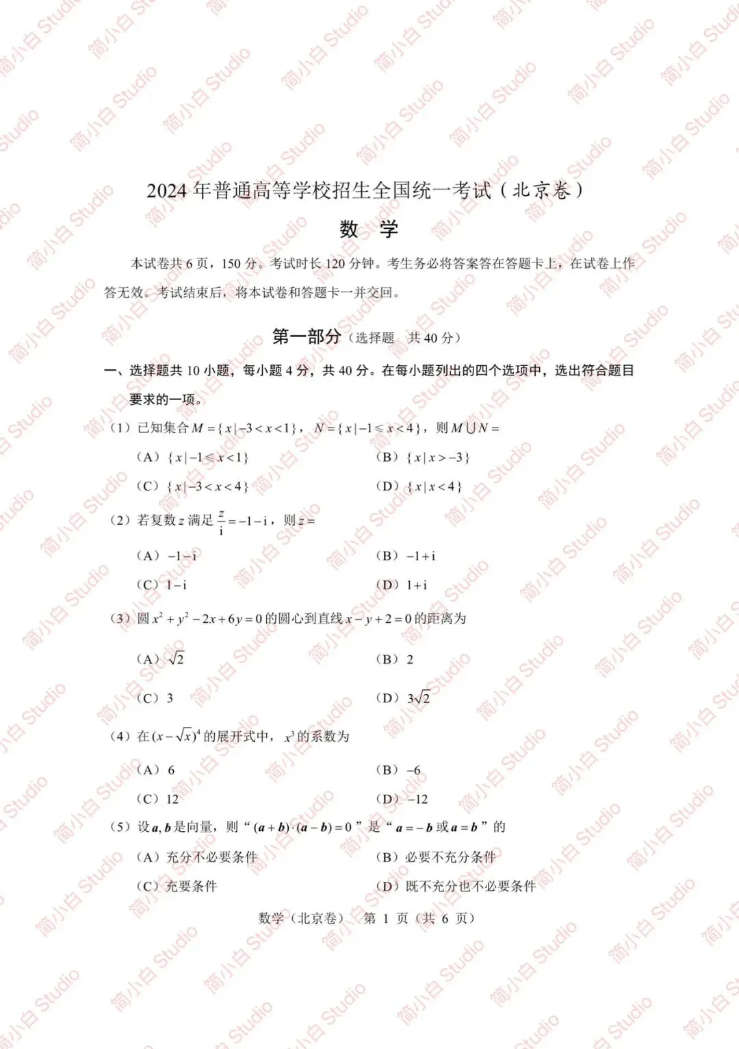 2020-2025年北京高考数学真题试卷合集(含答案) 第18张 2020-2025年北京高考数学真题试卷合集(含答案) 第18张
