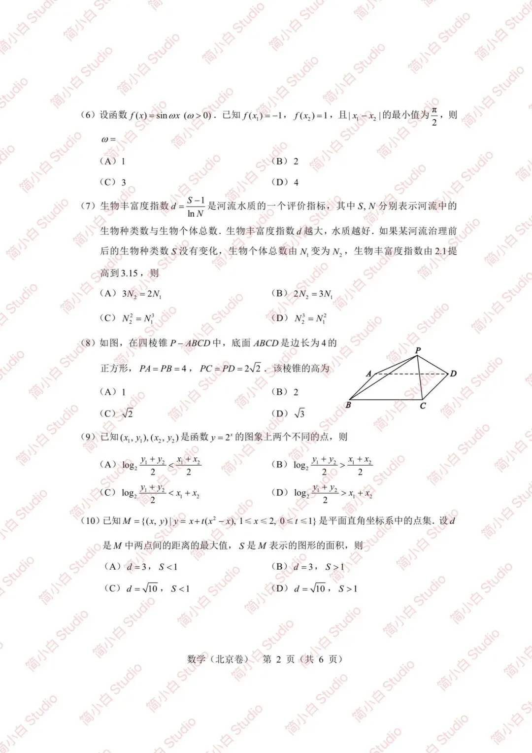 2020-2025年北京高考数学真题试卷合集(含答案) 第19张 2020-2025年北京高考数学真题试卷合集(含答案) 第19张